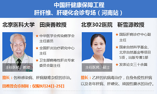 八大知名医院肝病专家莅临河南省医药院附属医院会诊