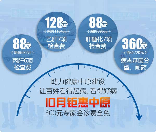 大动\肝\戈,钜惠中原:10月河南医药院附属医院大型肝病公益会诊重磅来袭