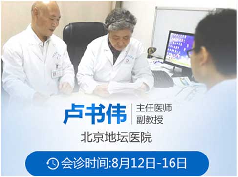 肝病专家卢书伟教授来河南医药院附属医院会诊,8月16日会诊完